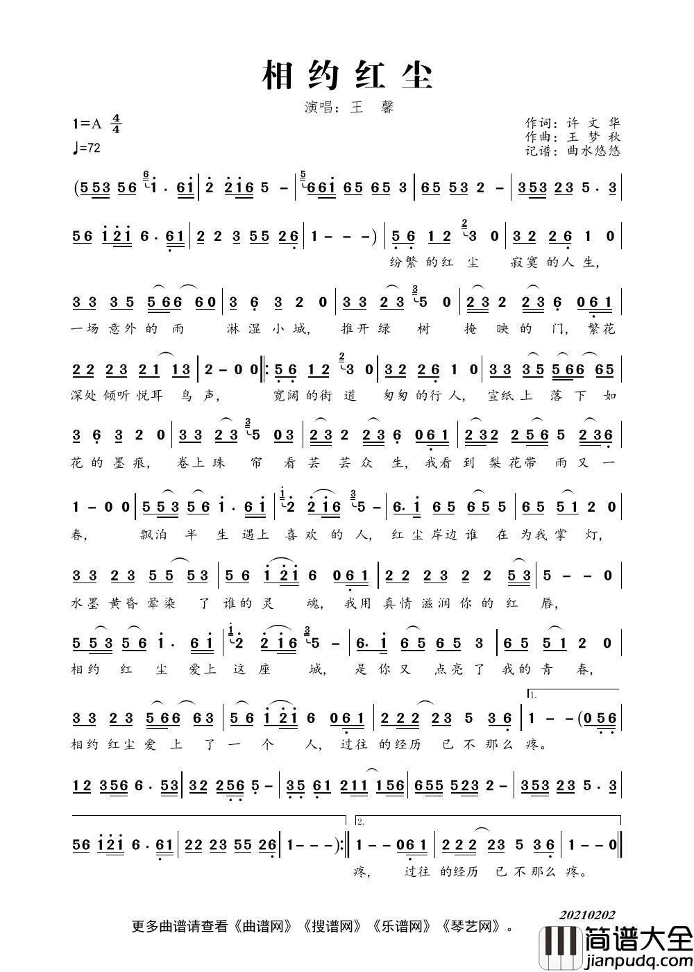 相约红尘（演唱：王馨）简谱_王馨演唱_曲水悠悠制作曲谱
