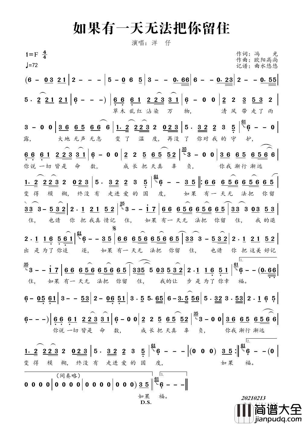 如果有一天无法把你留住（演唱：洋仔）简谱_洋仔演唱_谱友曲水悠悠上传制作曲谱