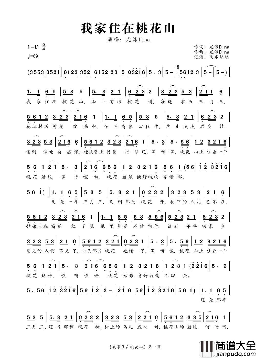 我家住在桃花山简谱_尤沫Dina演唱_谱友曲水悠悠上传制作曲谱