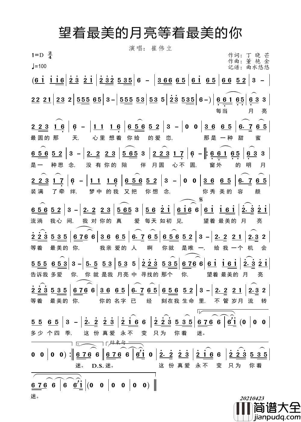 望着最美的月亮等着最美的你简谱_崔伟立演唱_曲水悠悠制作曲谱