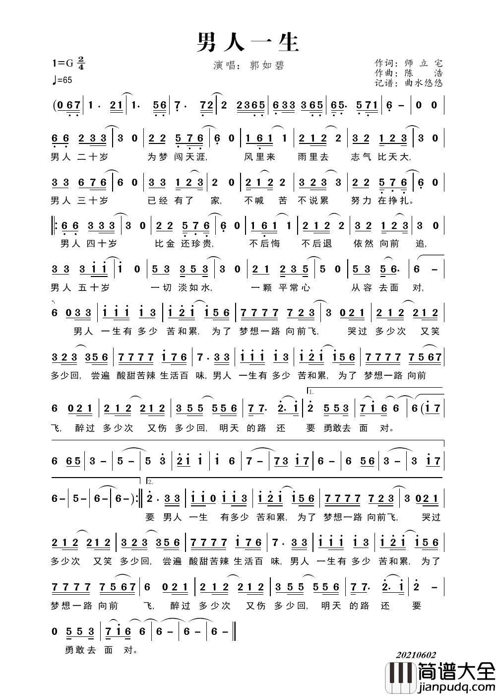 男人一生简谱_郭如碧演唱_个人记谱制作曲谱