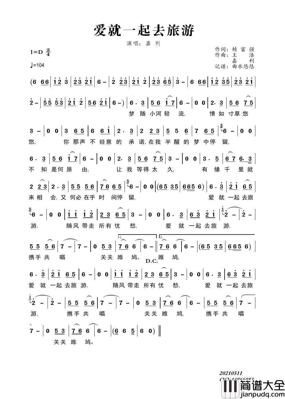 爱就一起去旅游简谱_嘉利演唱_曲水悠悠制作曲谱