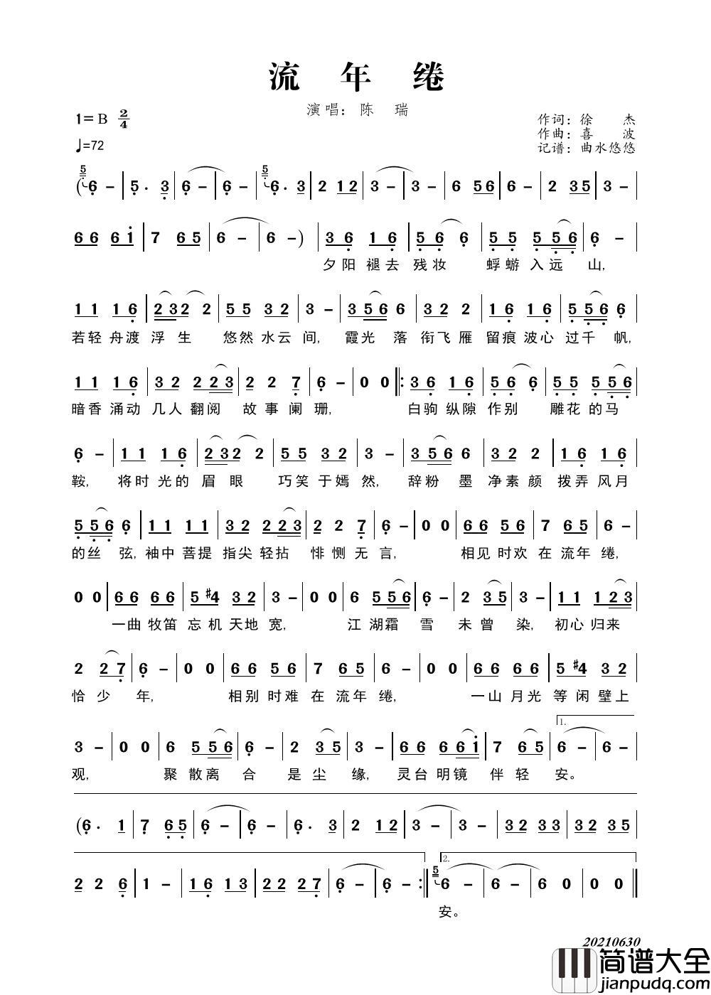 流年绻（演唱：陈瑞）简谱_陈瑞演唱_曲水悠悠制作曲谱