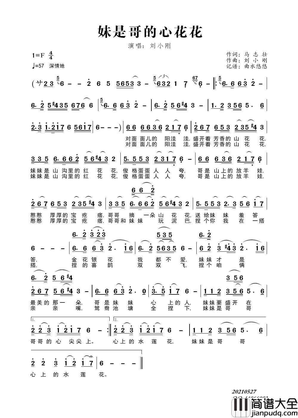 妹是哥的心花花简谱_刘小刚演唱_曲水悠悠制作曲谱