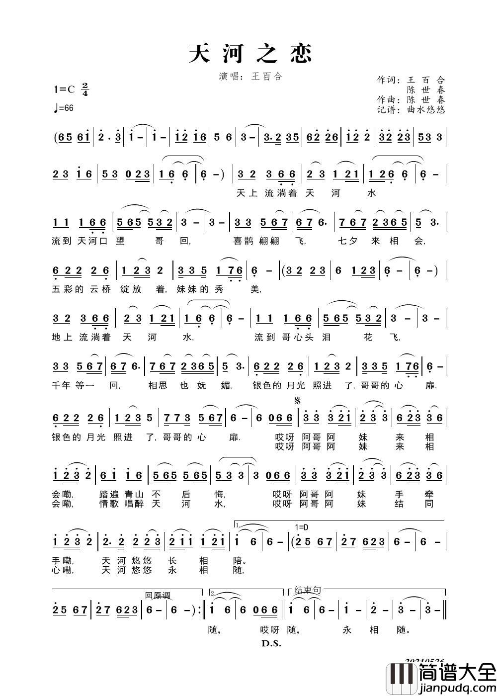 天河之恋简谱_王百合演唱_谱友曲水悠悠上传制作曲谱