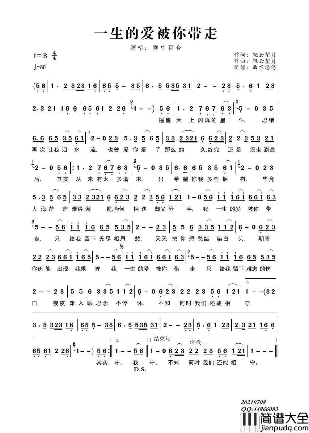 一生的爱被你带走（演唱：雨中百合）简谱_雨中百合演唱_曲水悠悠制作曲谱