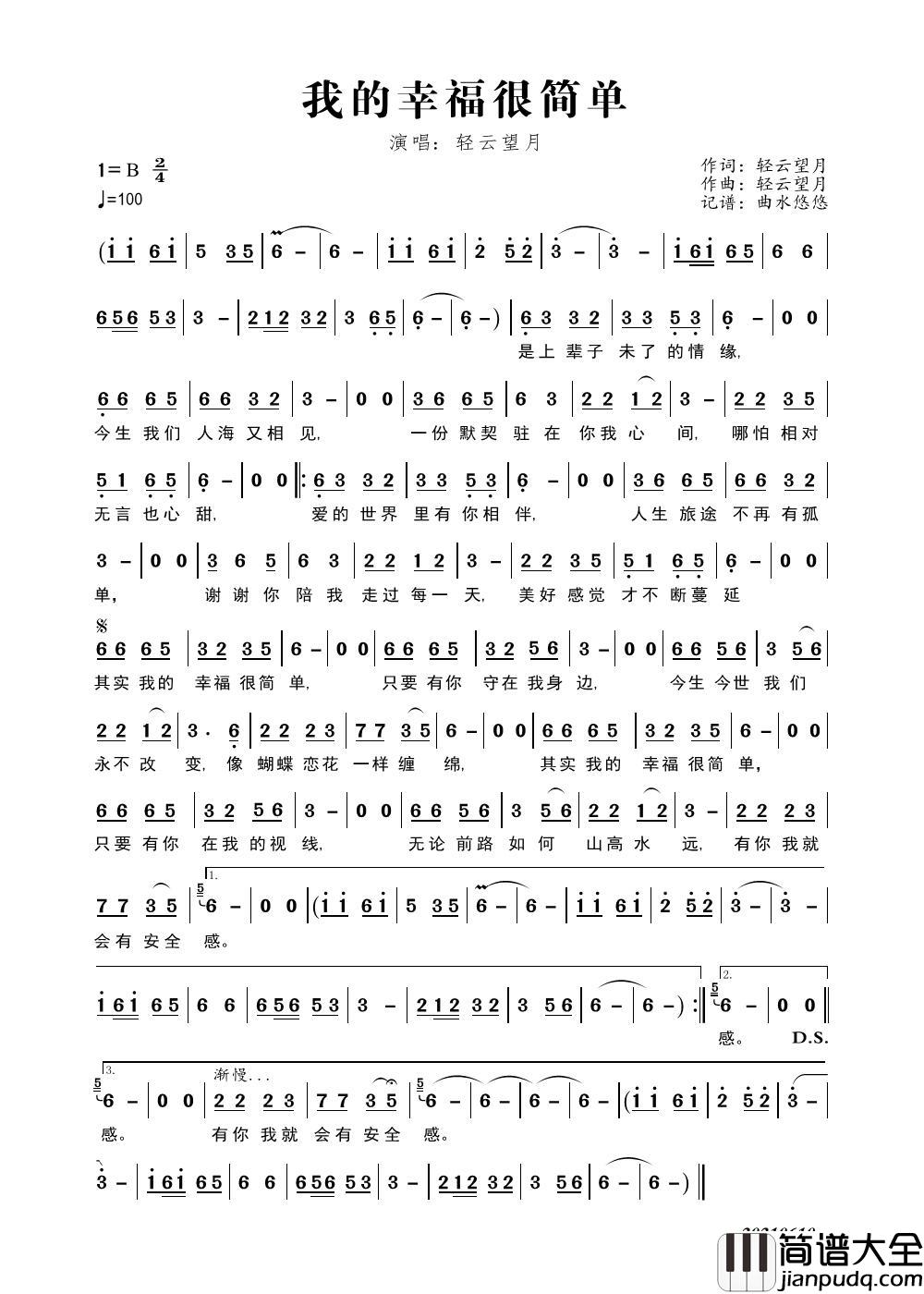 我的幸福很简单简谱_轻云望月演唱_曲水悠悠制作曲谱