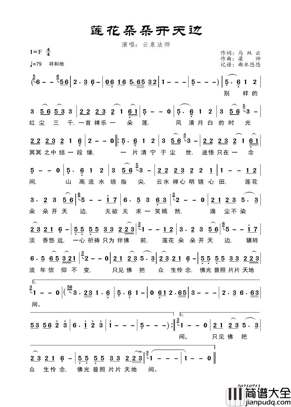 莲花朵朵开天边简谱_云泉法师演唱_曲水悠悠制作曲谱
