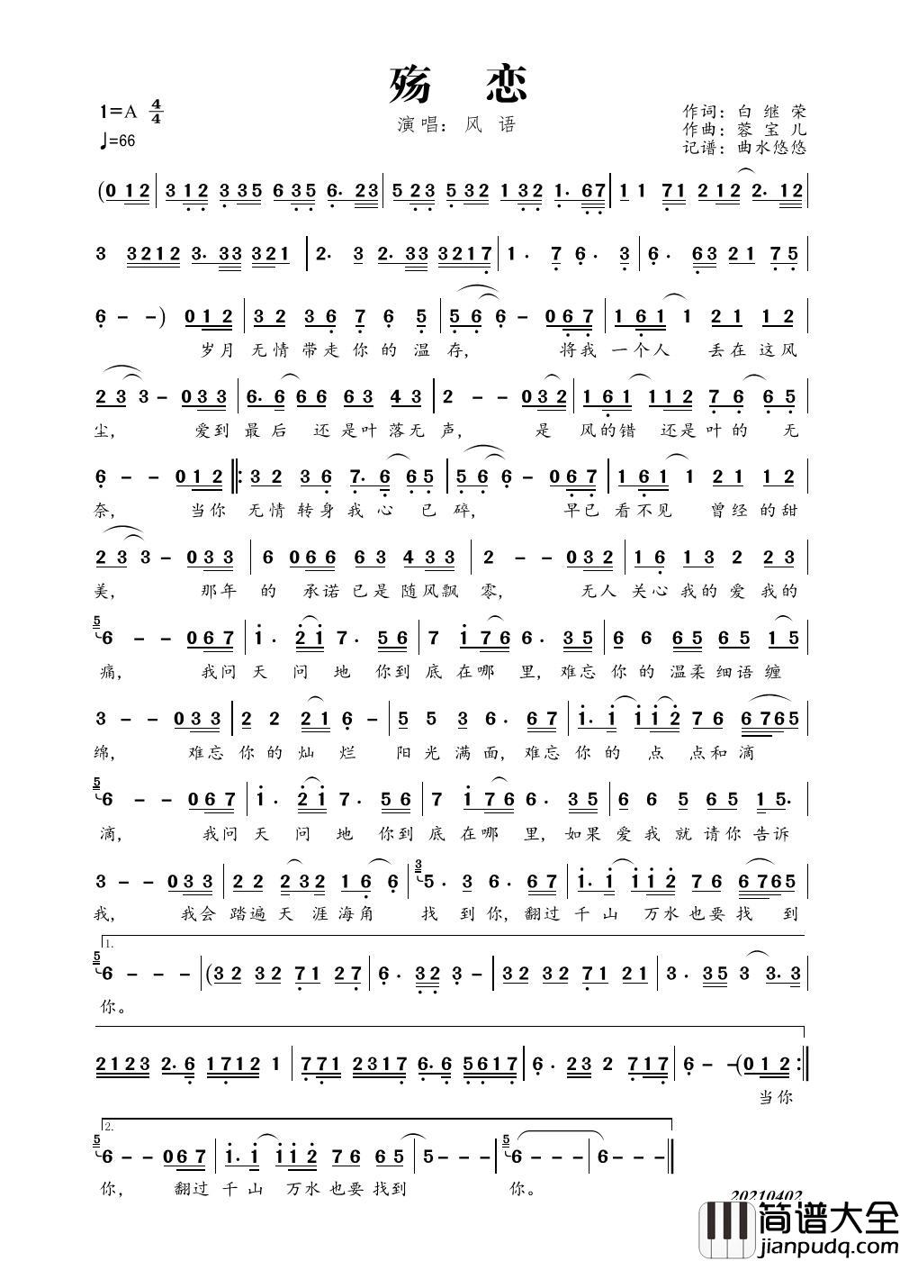 殇恋简谱_风语演唱_曲水悠悠制作曲谱