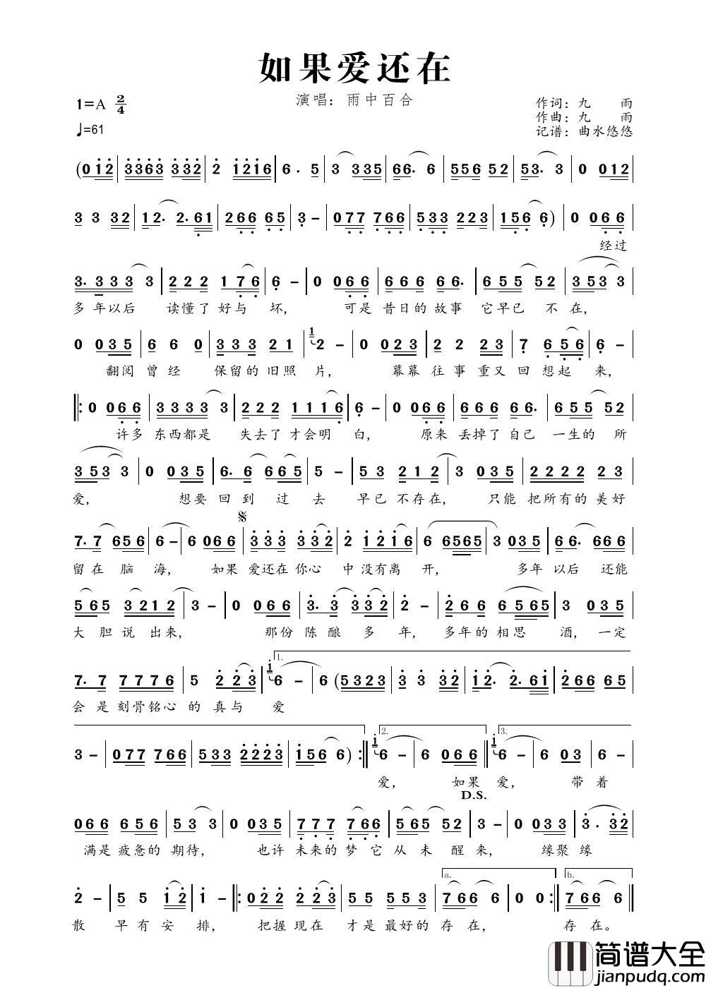 如果爱还在简谱_雨中百合演唱_曲水悠悠制作曲谱