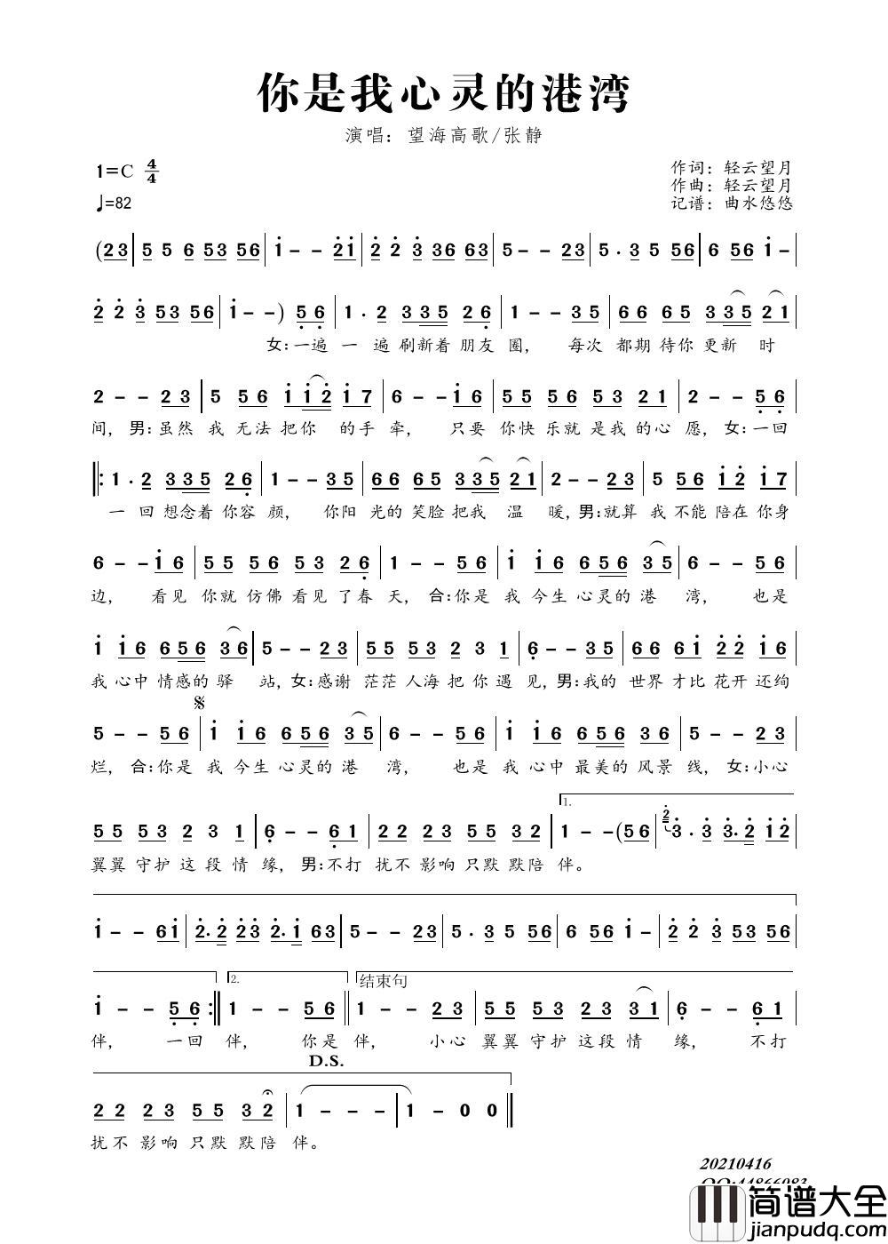 你是我心灵的港湾简谱_望海高歌、张静演唱_谱友曲水悠悠上传制作曲谱