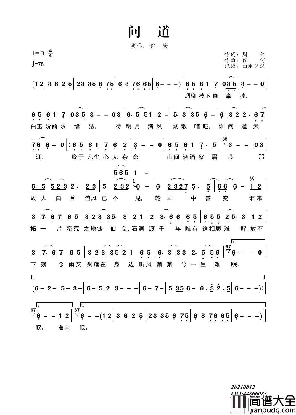 问道简谱_龚宏演唱_曲水悠悠制作曲谱