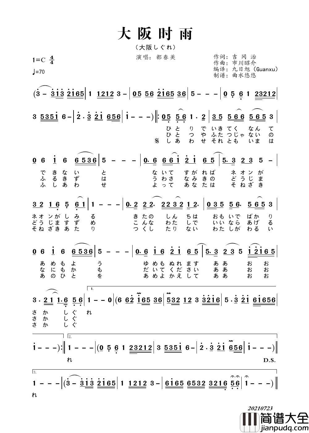 大阪时雨简谱_都春美演唱_曲水悠悠制作曲谱