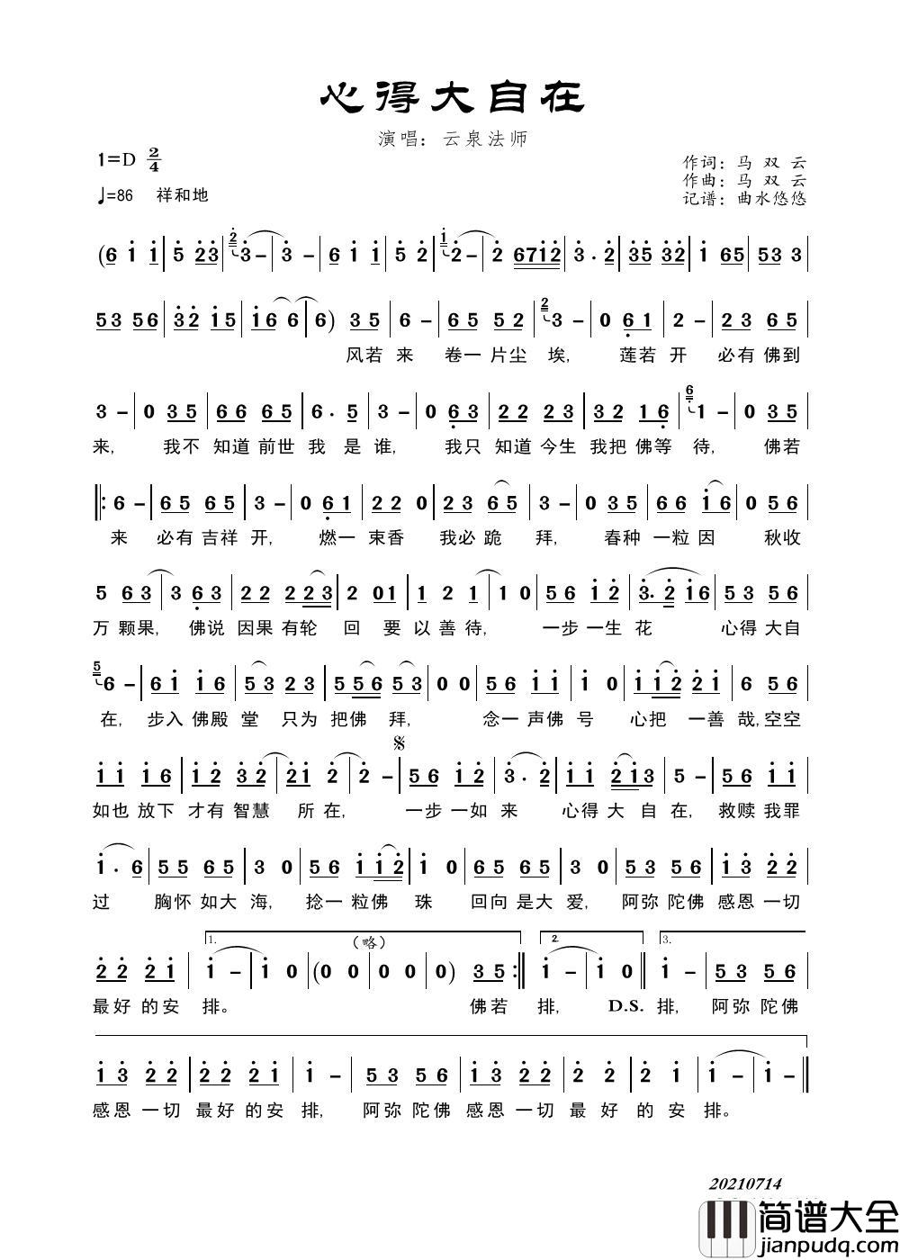 心得大自在简谱_云泉法师演唱_曲水悠悠制作曲谱