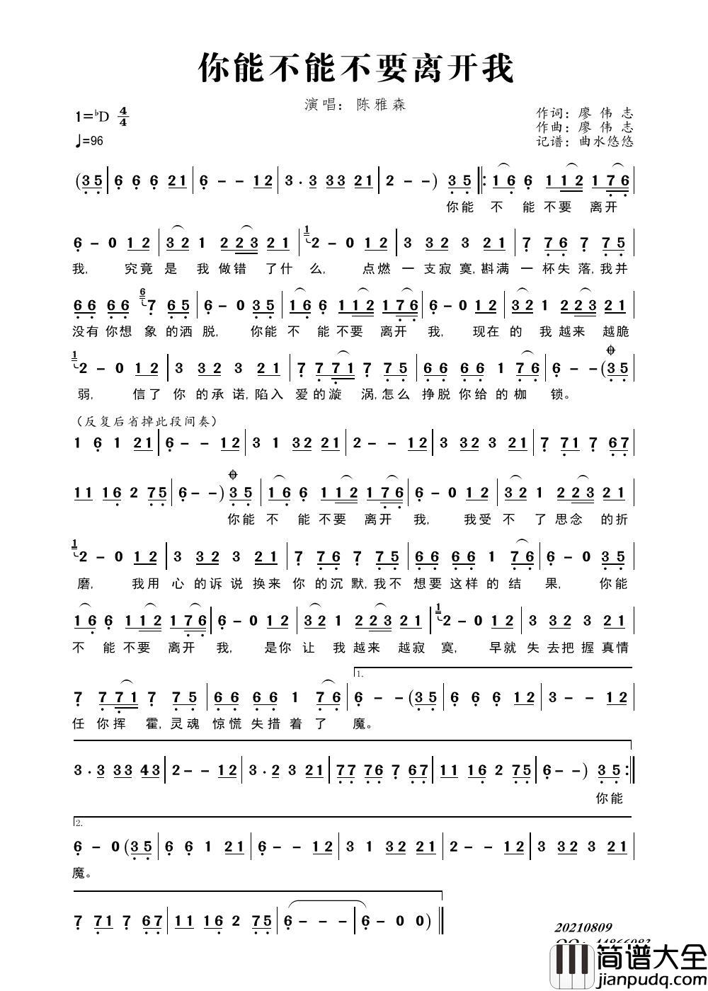 你能不能不要离开我简谱_陈雅森演唱_曲水悠悠制作曲谱