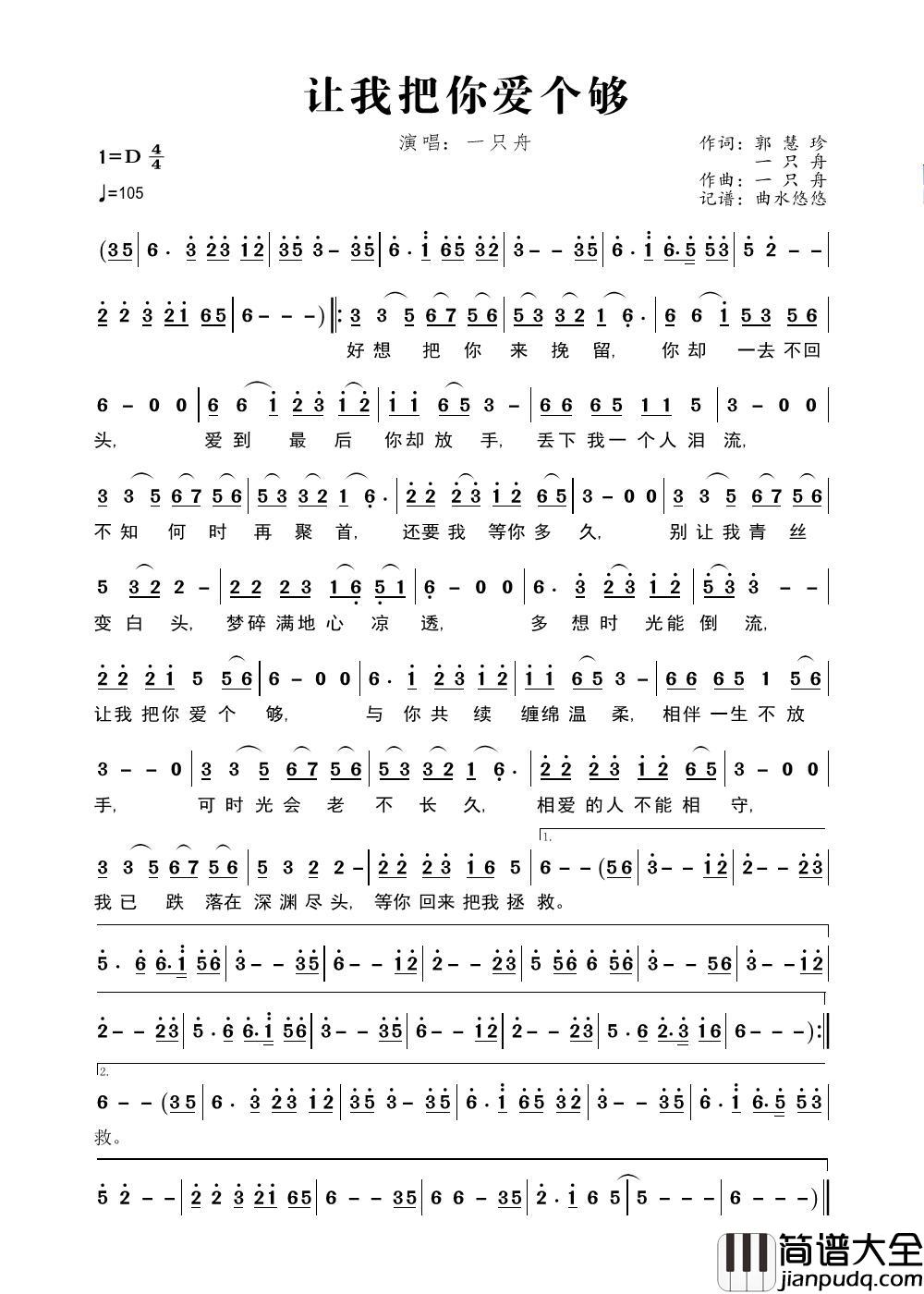 让我把你爱个够简谱_一只舟演唱_曲水悠悠制作曲谱