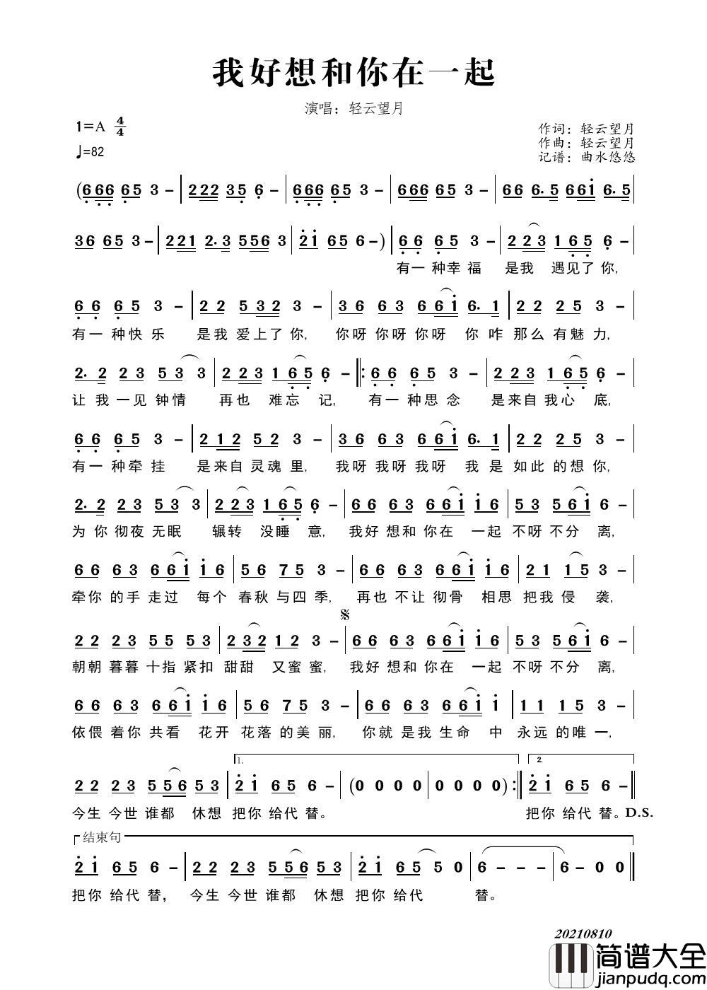 我好想和你在一起简谱_轻云望月演唱_曲水悠悠制作曲谱