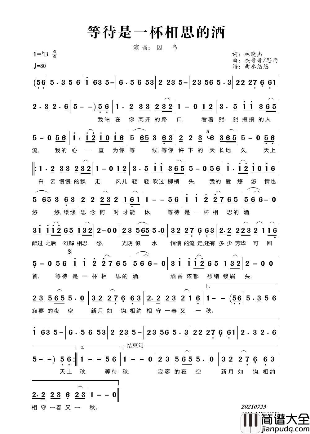 等待是一杯相思的酒简谱_囚鸟演唱_曲水悠悠制作曲谱