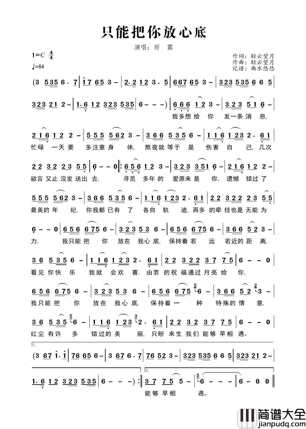 只能把你放心底简谱_雨露演唱_曲水悠悠制作曲谱