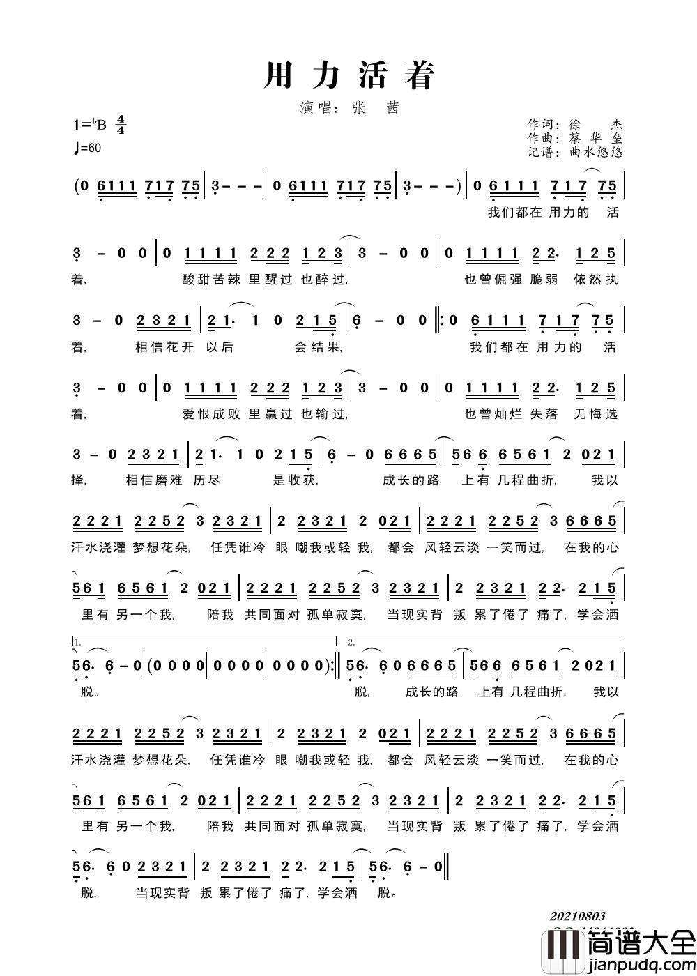 用力活着简谱_张茜演唱_谱友曲水悠悠上传制作曲谱