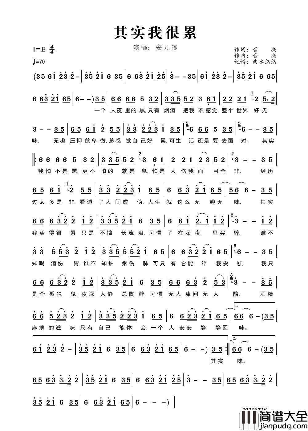 其实我很累简谱_安儿陈演唱_曲水悠悠制作曲谱