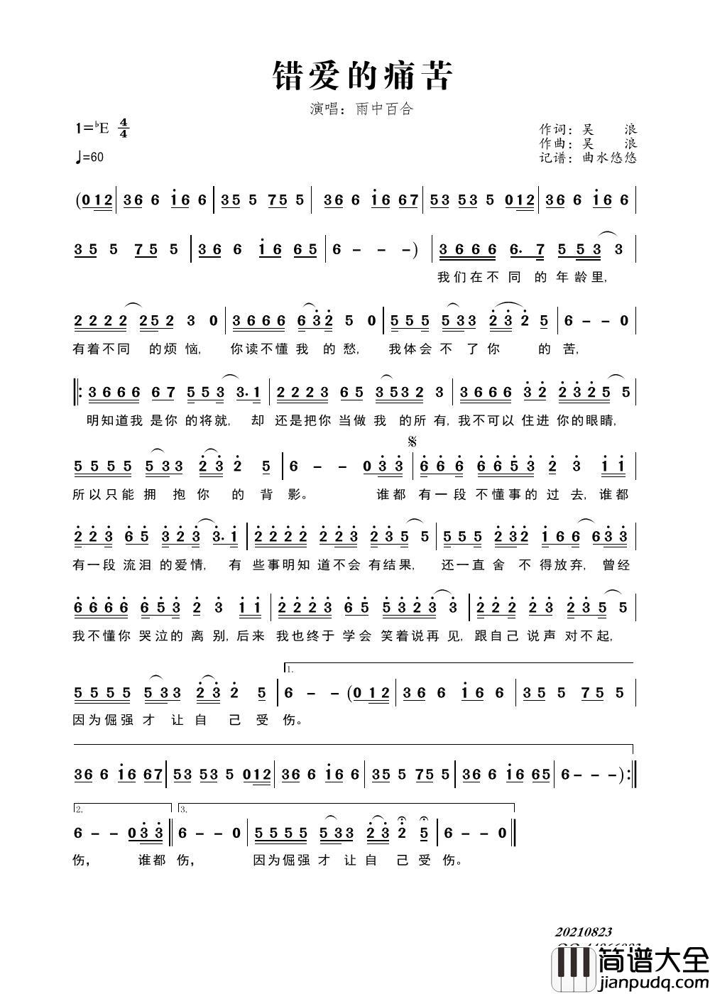 错爱的痛苦简谱_雨中百合演唱_曲水悠悠制作曲谱