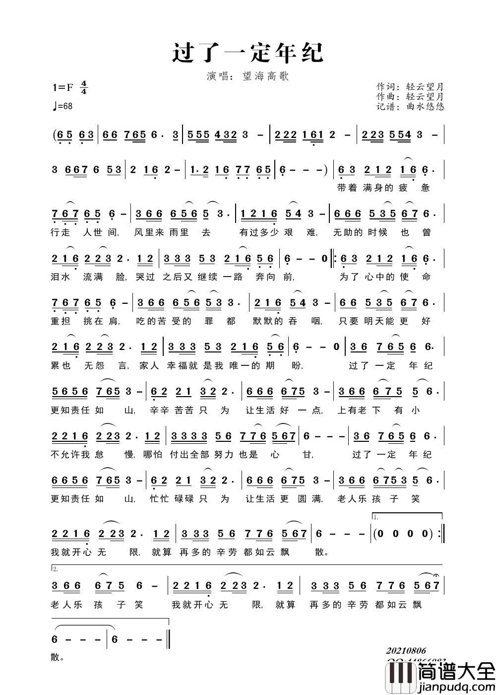 过了一定年纪简谱_望海高歌演唱_曲水悠悠制作曲谱
