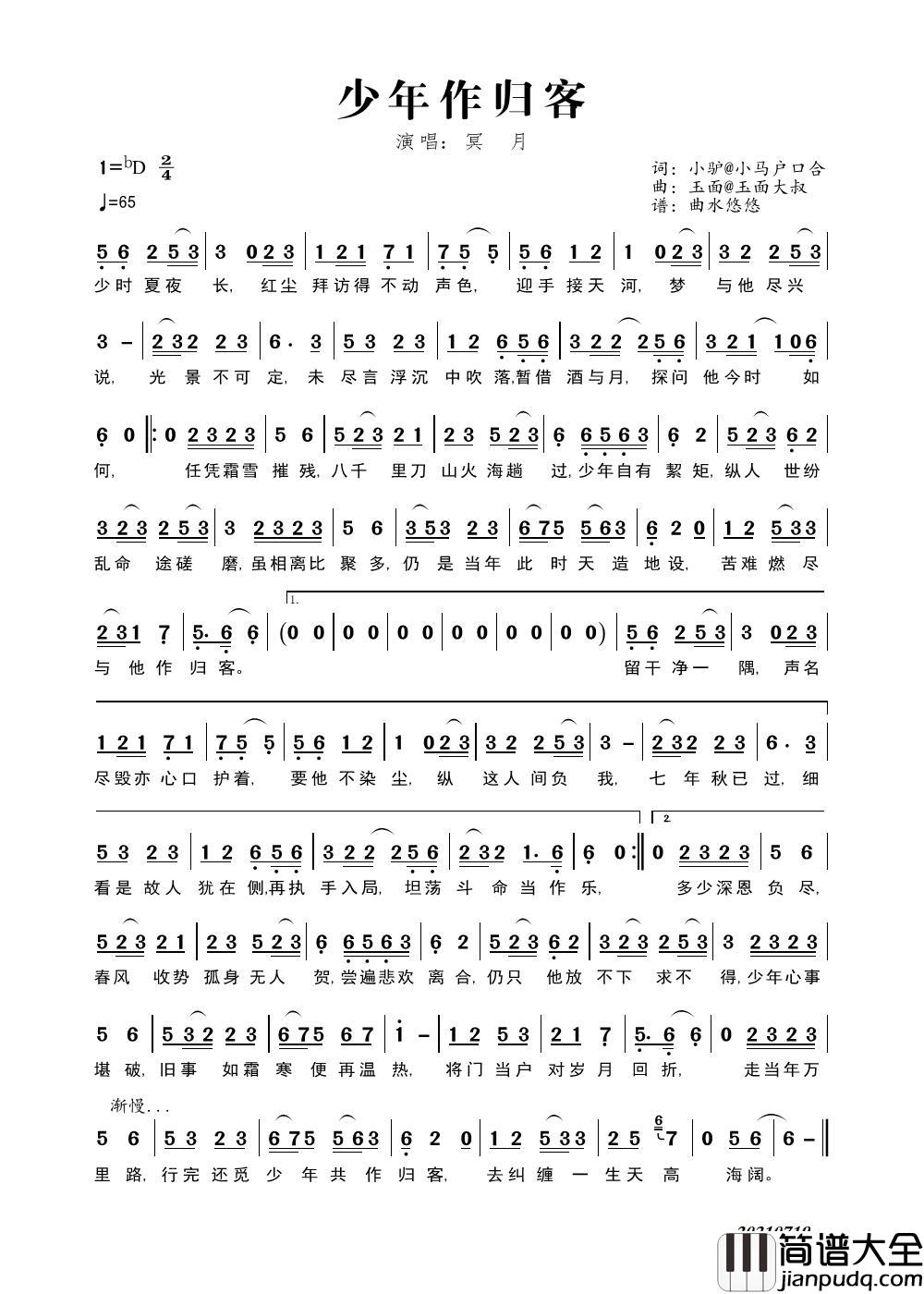 少年作归客简谱_冥月演唱_谱友曲水悠悠上传制作曲谱