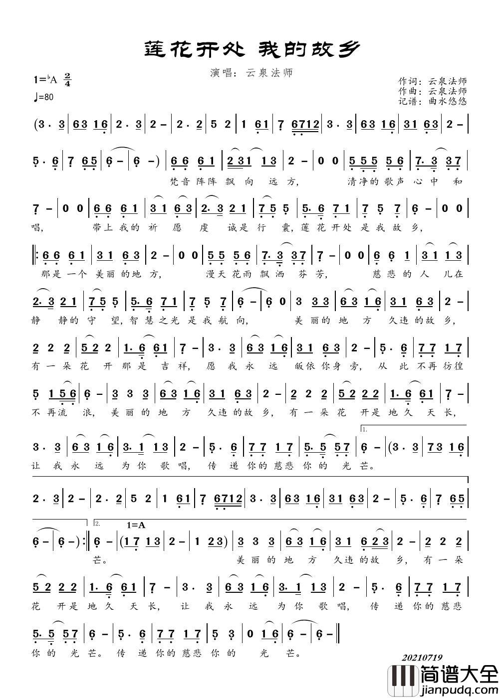 莲花开处我的故乡简谱_云泉法师演唱_曲水悠悠制作曲谱
