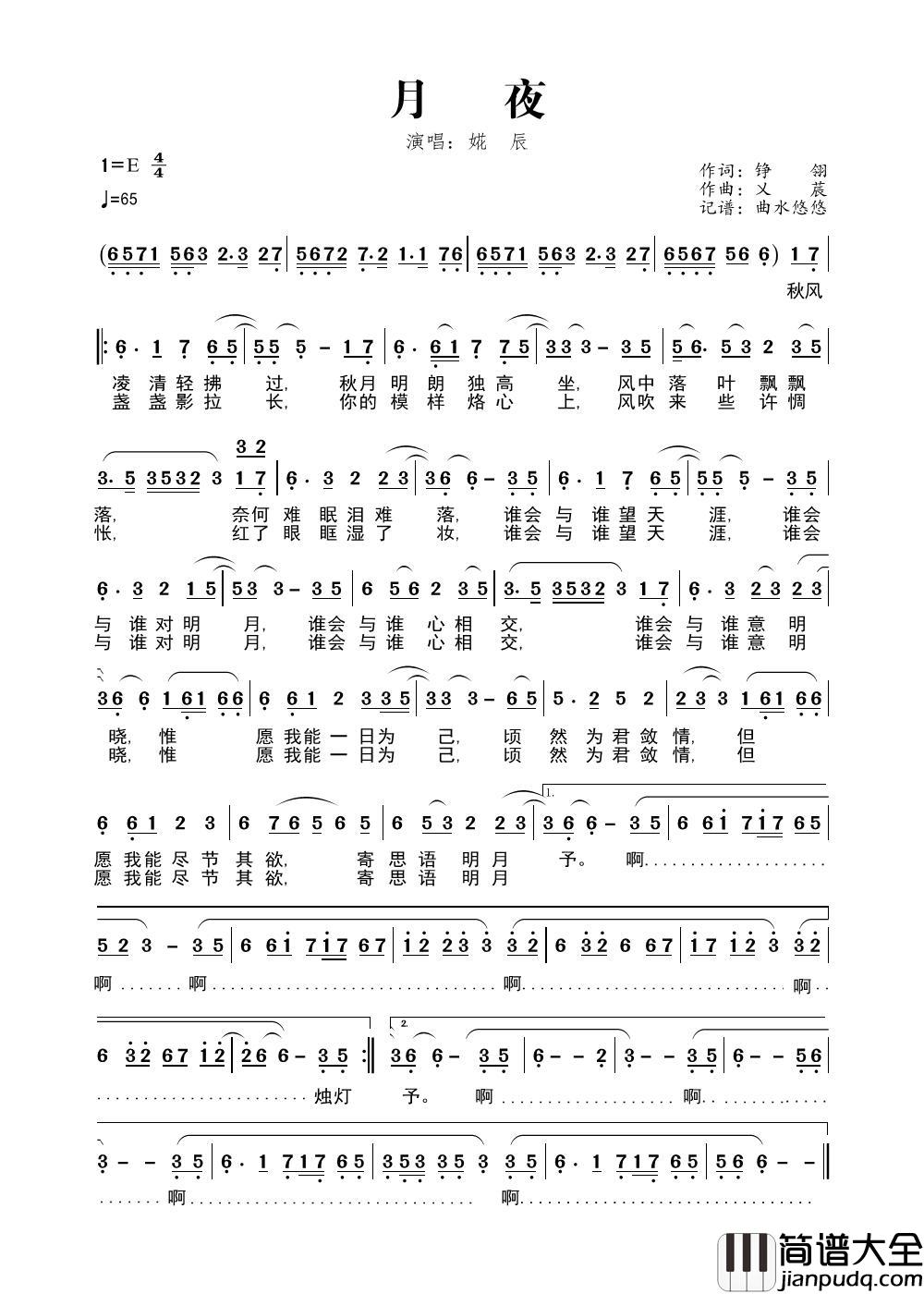 月夜简谱_婲辰演唱_谱友曲水悠悠上传制作曲谱