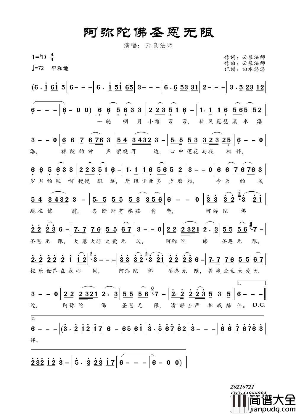 阿弥陀佛圣恩无限简谱_云泉法师演唱_曲水悠悠制作曲谱