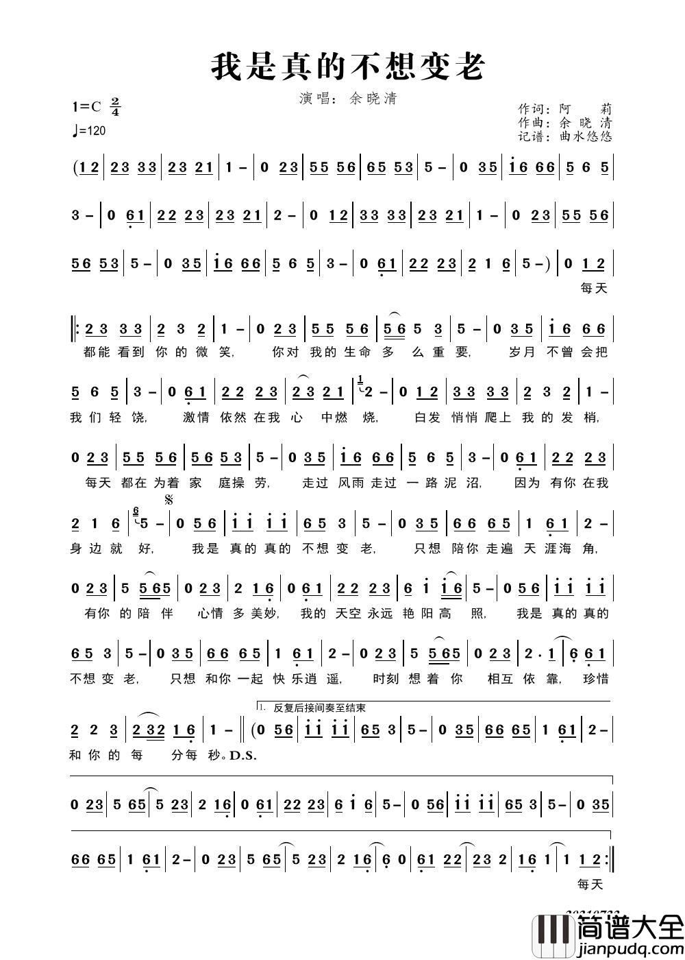 我是真的不想变老简谱_余晓清演唱_曲水悠悠制作曲谱