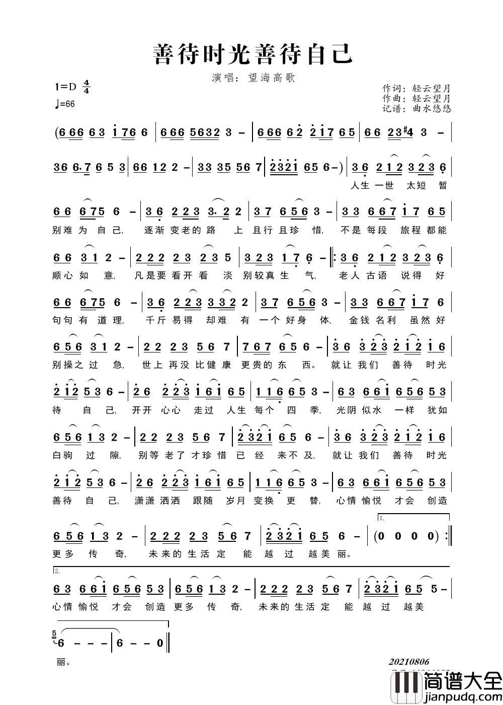 善待时光善待自己简谱_望海高歌演唱_曲水悠悠制作曲谱