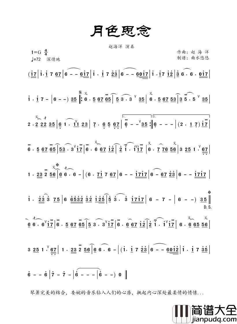 月色思念（箫曲）简谱_赵海洋演唱_曲水悠悠制作曲谱