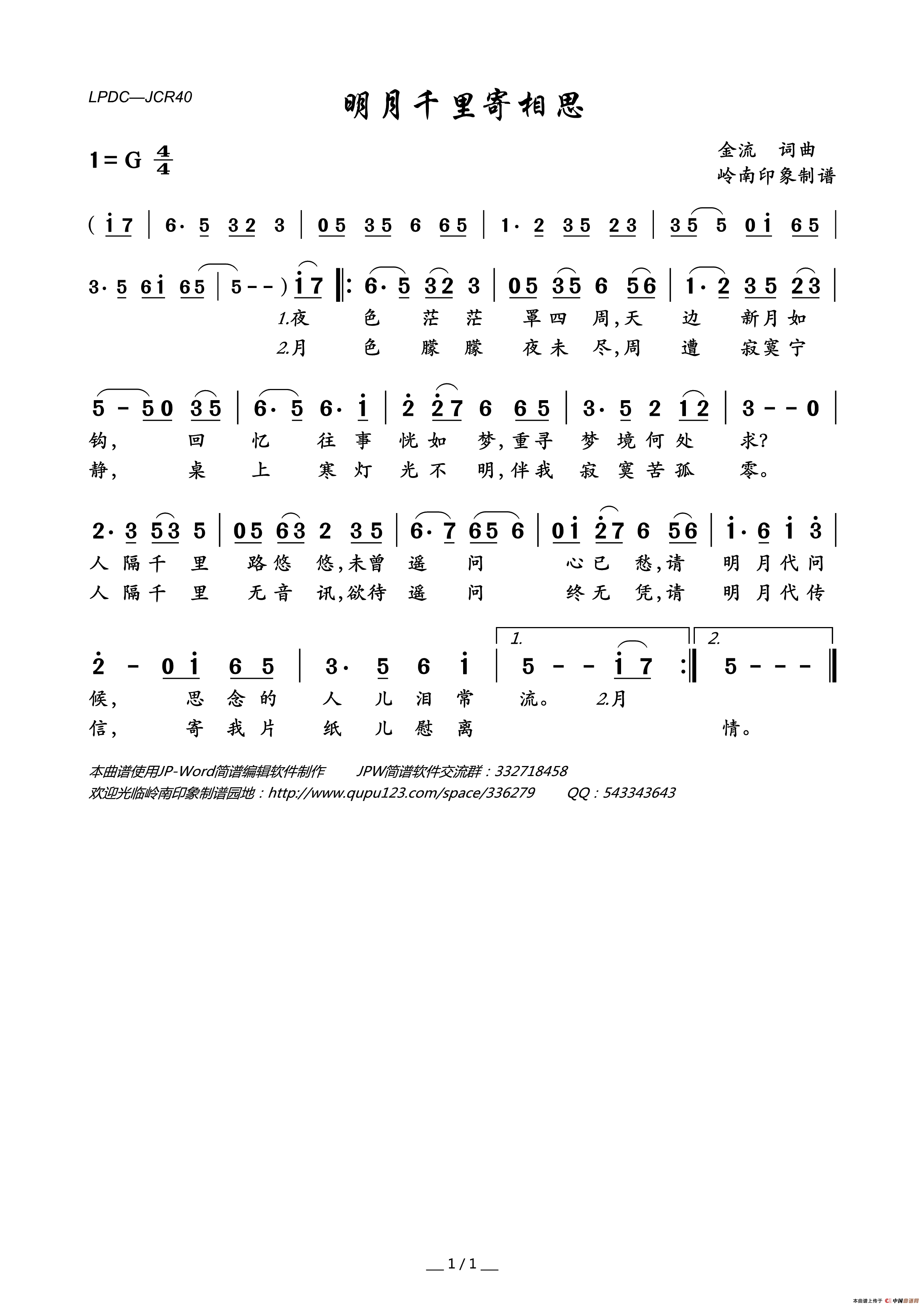 明月千里寄相思简谱_黄江琴二胡，付娜古筝演唱_岭南印象制谱制作曲谱
