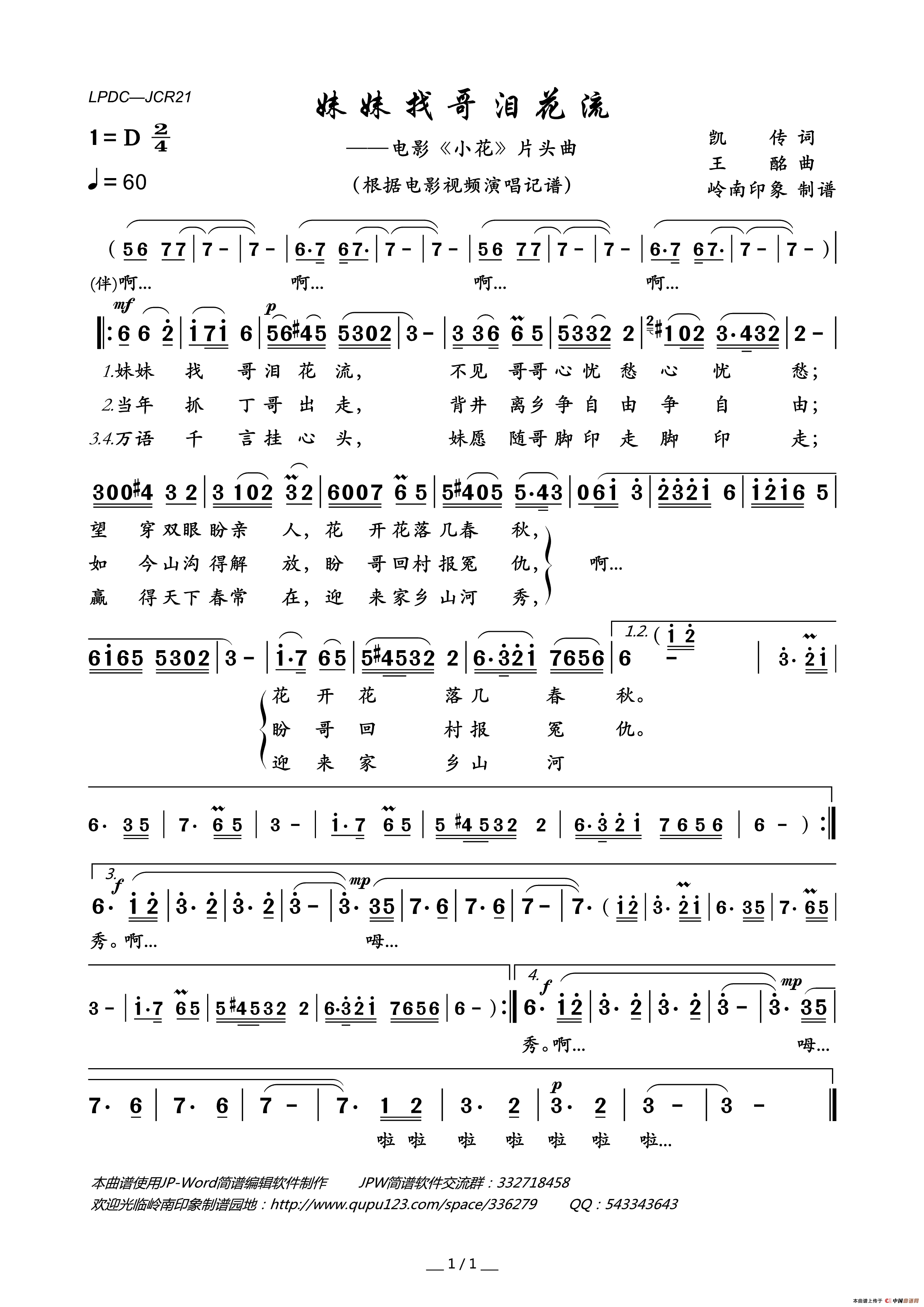 妹妹找哥泪花流（电影_小花_插曲）简谱_李谷一演唱_岭南印象制作曲谱