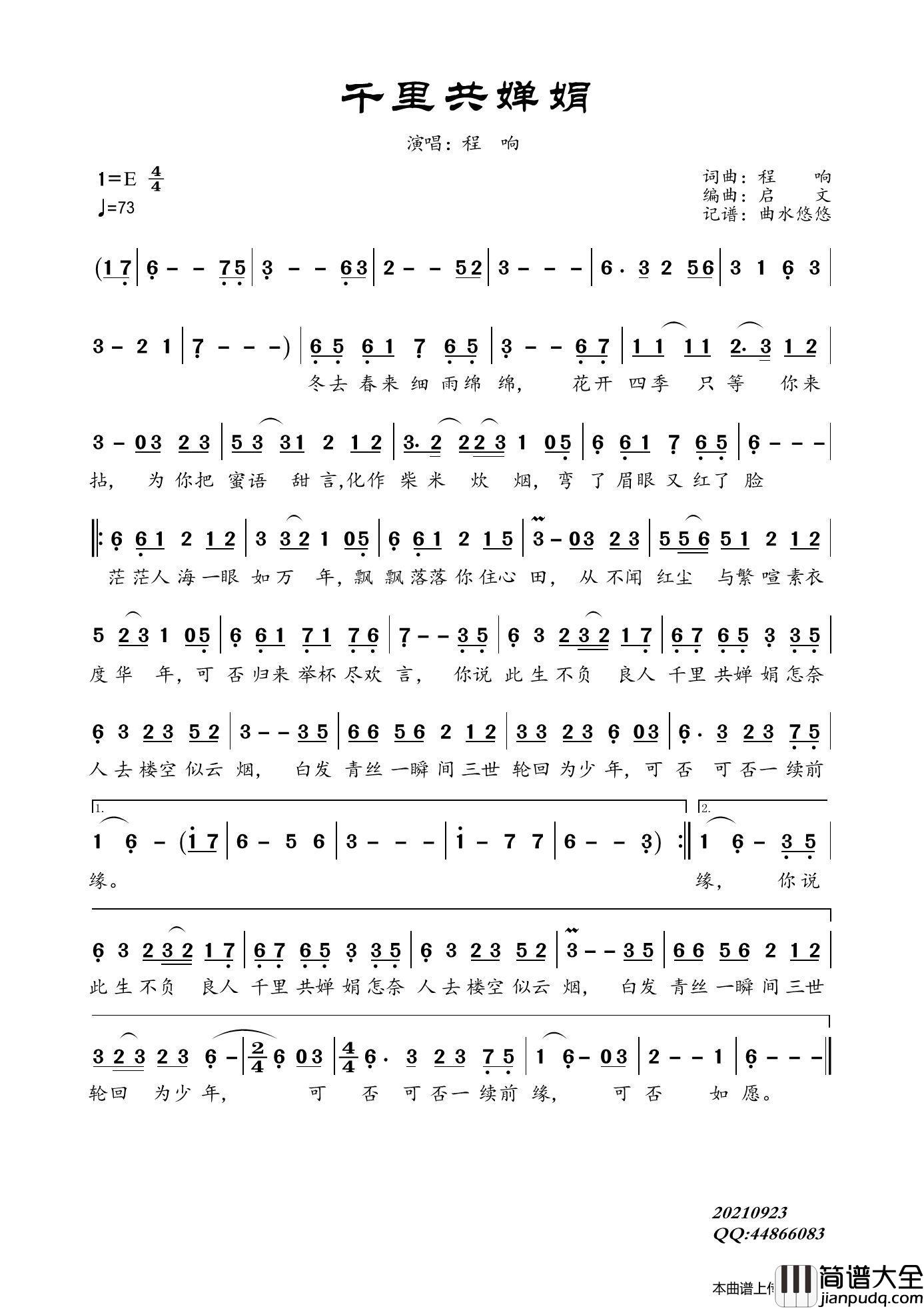 千里共婵娟简谱_程响演唱_曲水悠悠制作曲谱