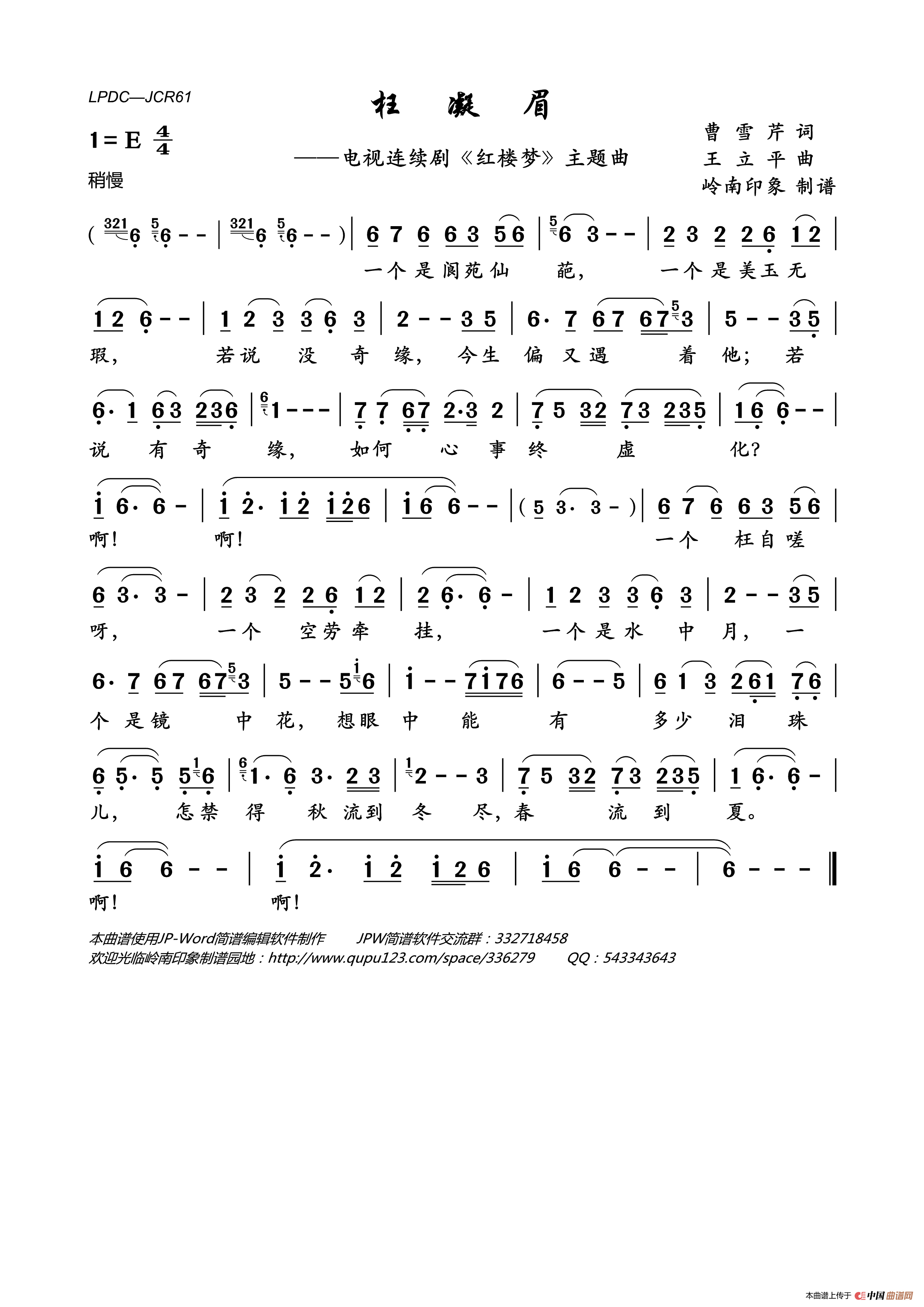 枉凝眉（电视连续剧_红楼梦_主题曲）简谱_胡红二胡演唱_岭南印象制谱制作曲谱