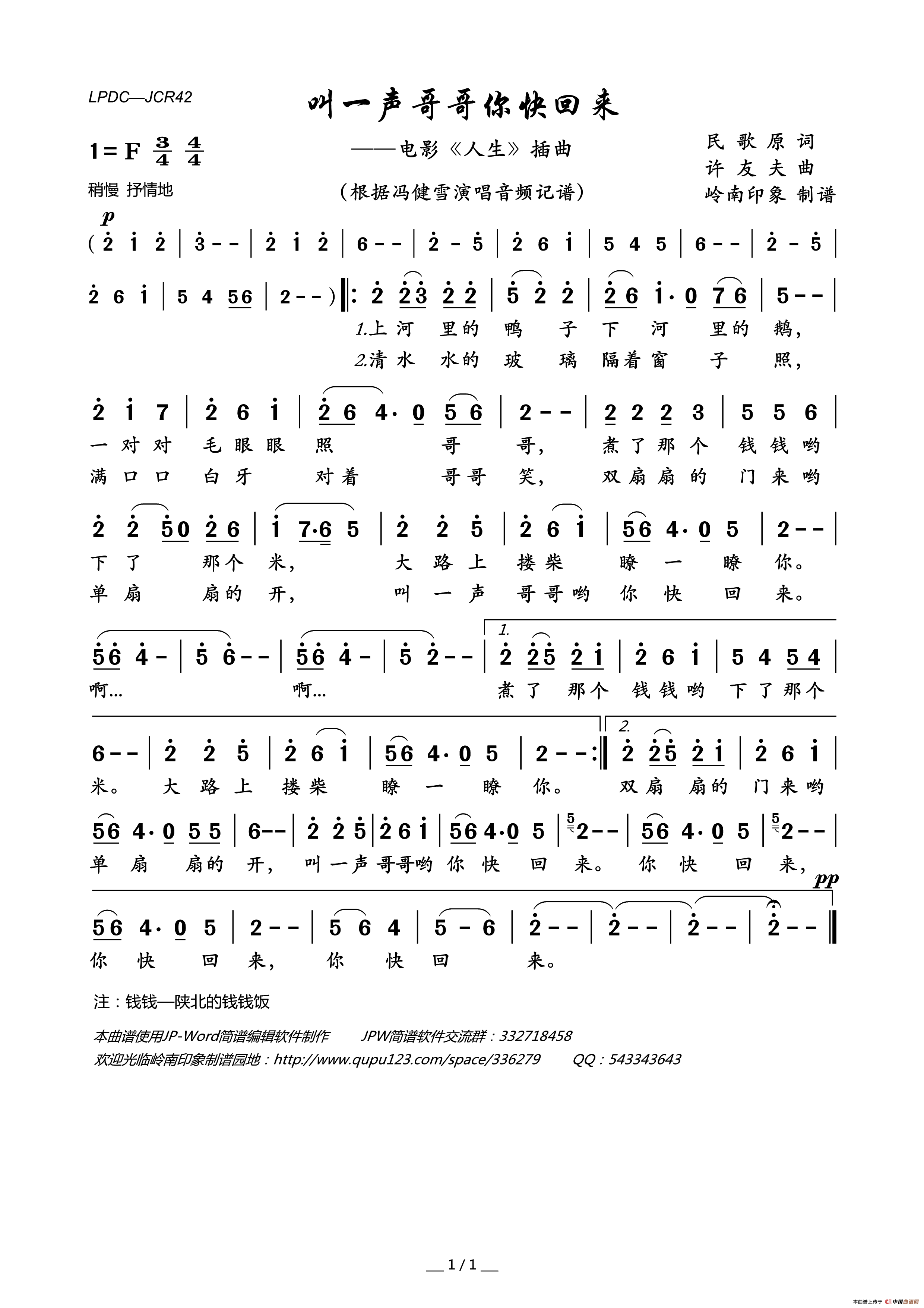 叫一声哥哥你快回来（电影_人生_插曲）简谱_冯健雪演唱_岭南印象制作曲谱
