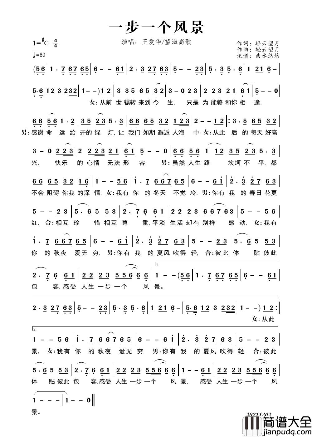 一步一个风景简谱_王爱华、望海高歌演唱_谱友曲水悠悠上传制作曲谱