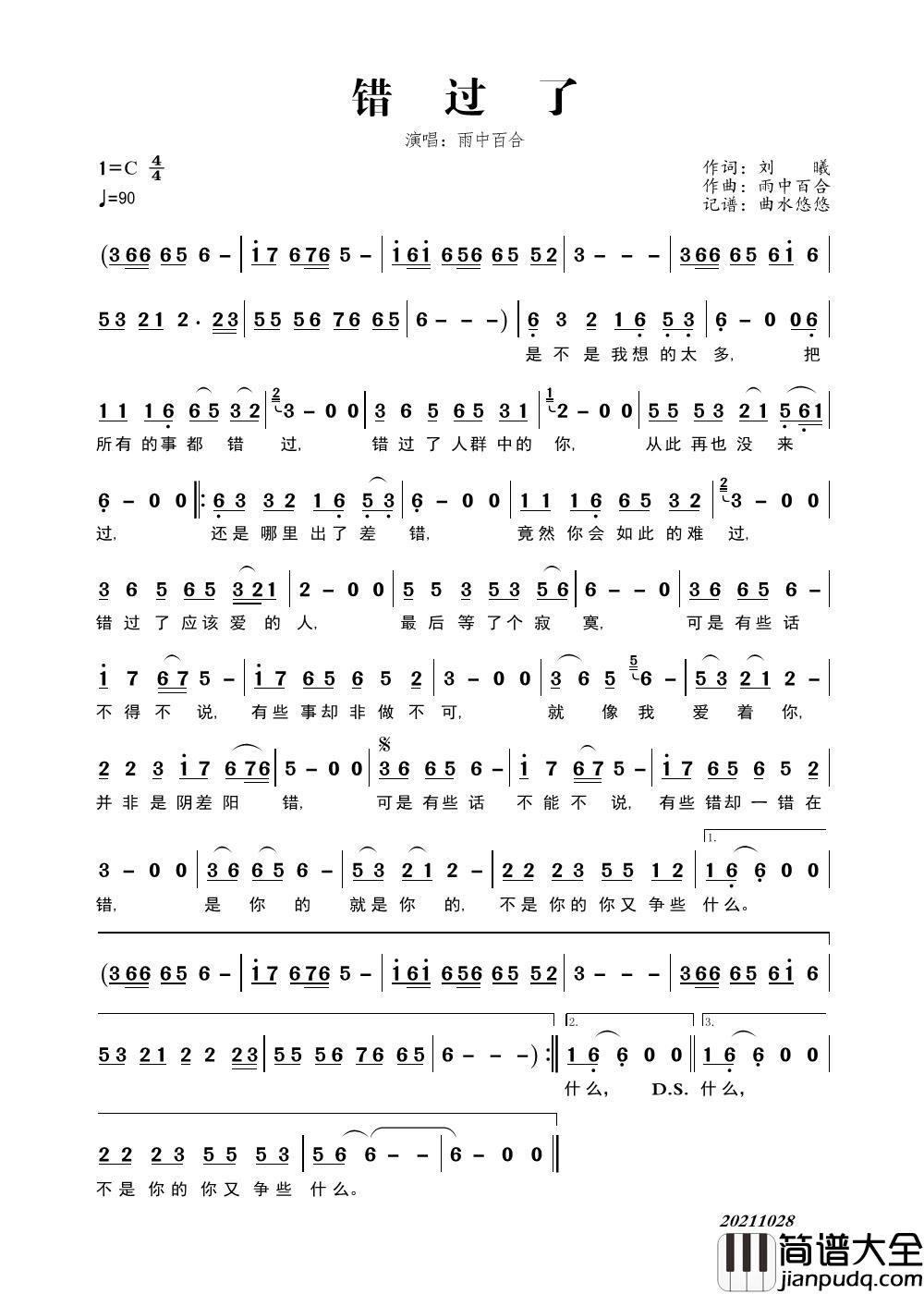 错过了简谱_雨中百合演唱_曲水悠悠制作曲谱