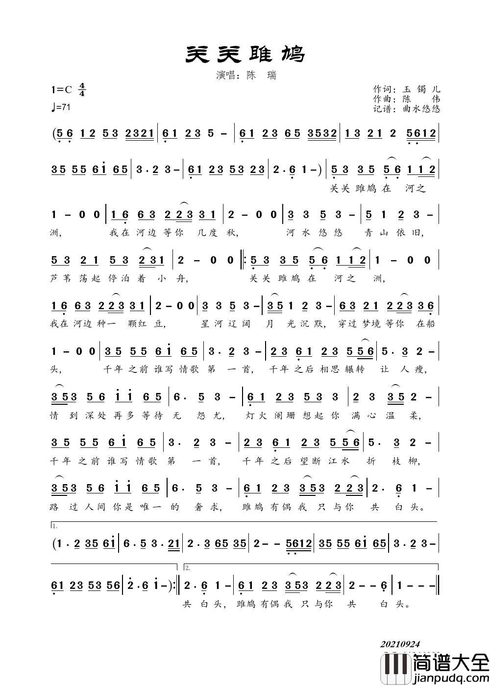 关关雎鸠简谱_陈瑞演唱_曲水悠悠制作曲谱