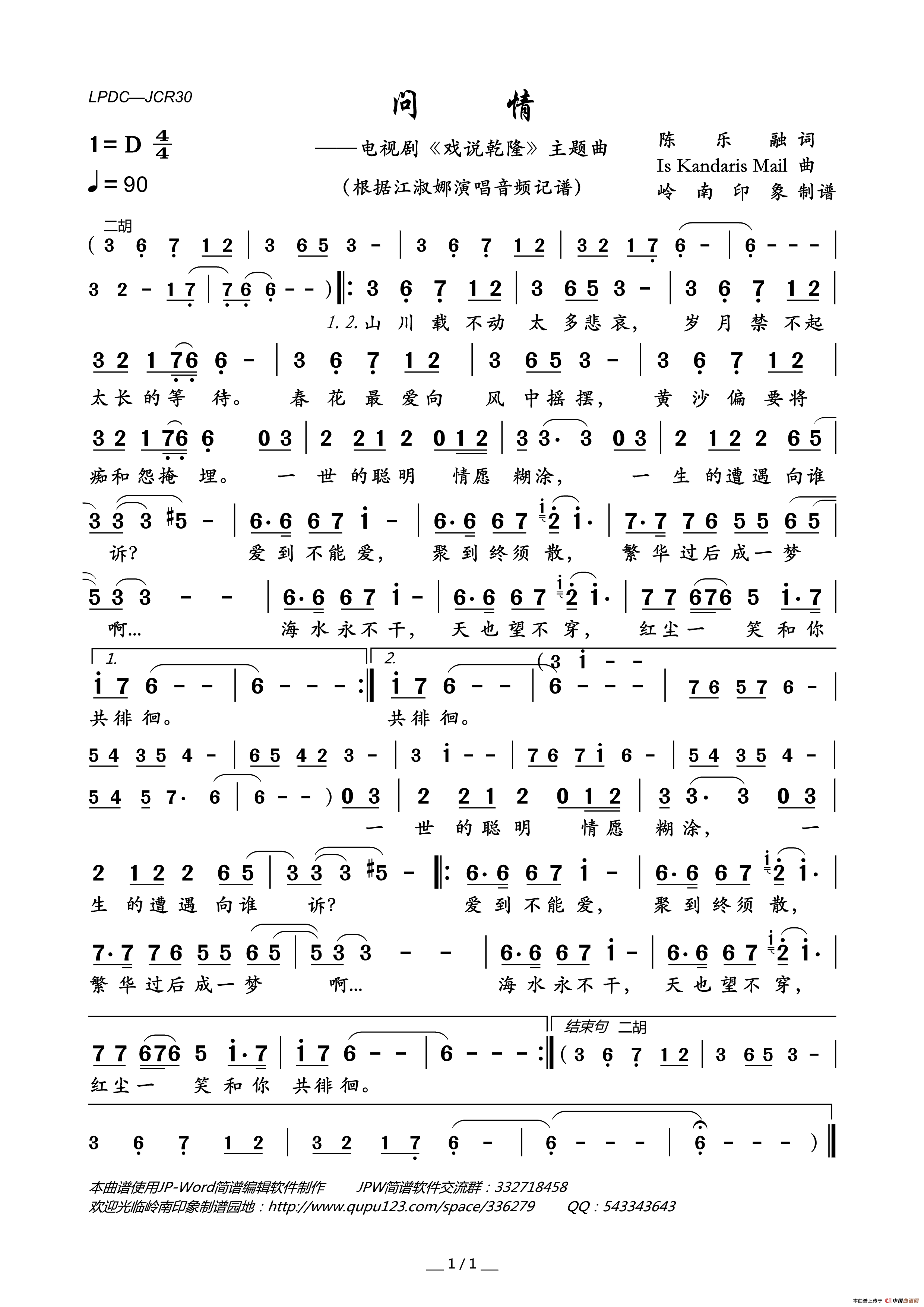 问情（电视剧_戏说乾隆_主题曲）简谱_江淑娜演唱_岭南印象制作曲谱