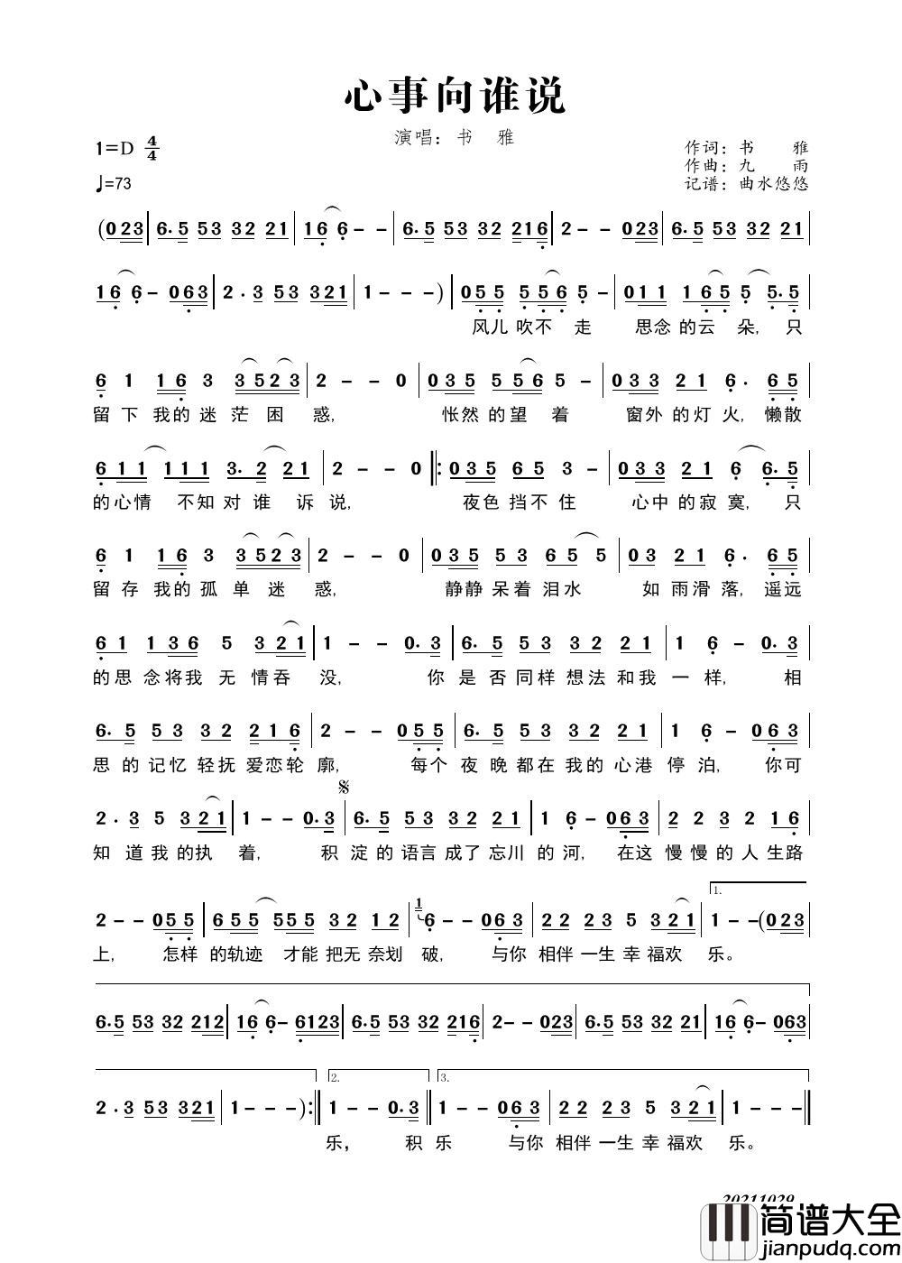 心事向谁说简谱_书雅演唱_谱友曲水悠悠上传制作曲谱