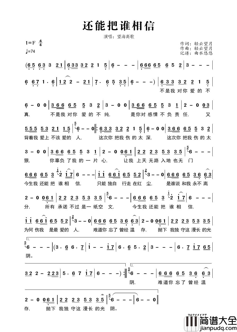 还能把谁相信简谱_望海高歌演唱_曲水悠悠制作曲谱