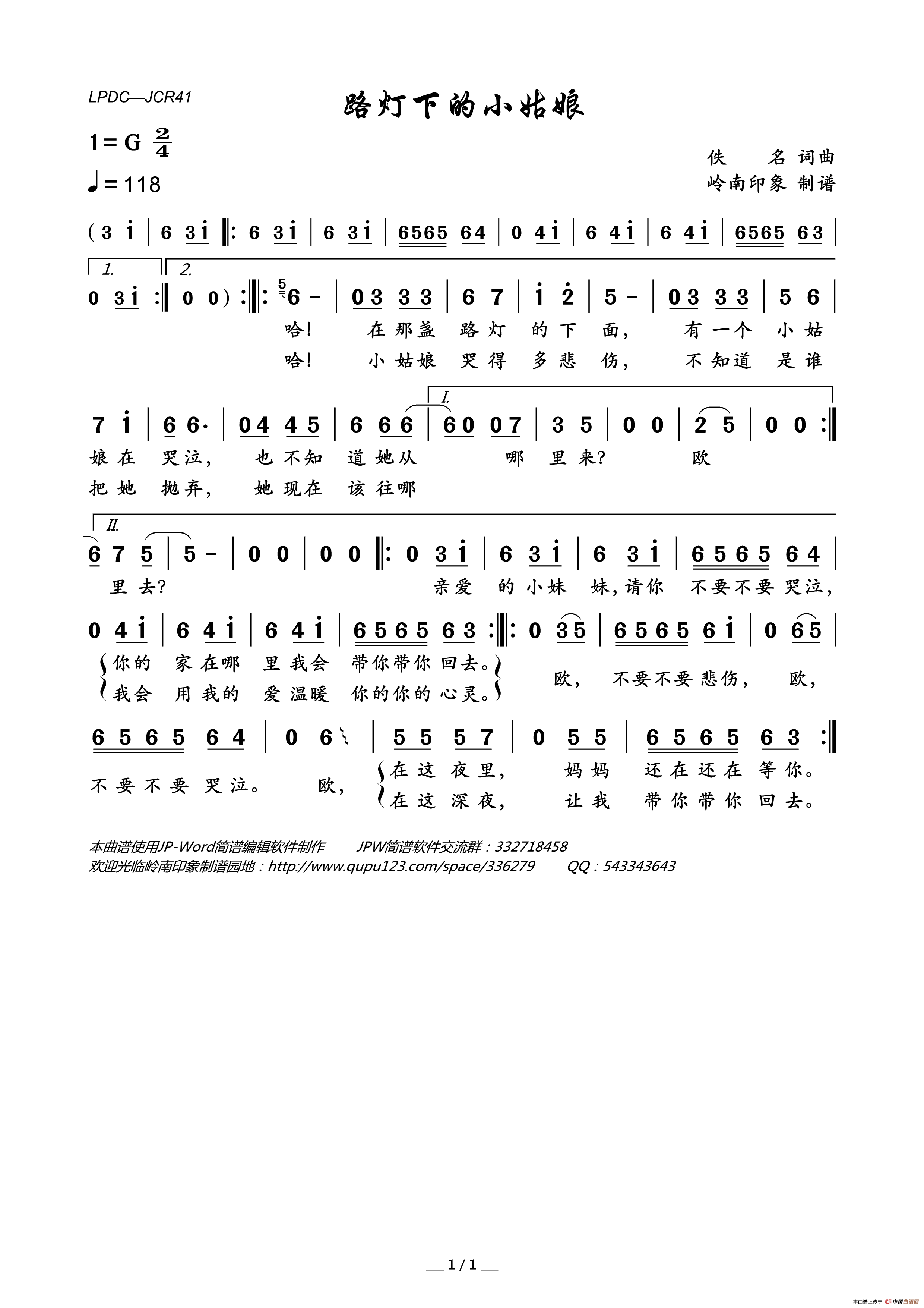 路灯下的小姑娘（少儿歌曲）简谱_邓洁仪演唱_岭南印象制作曲谱