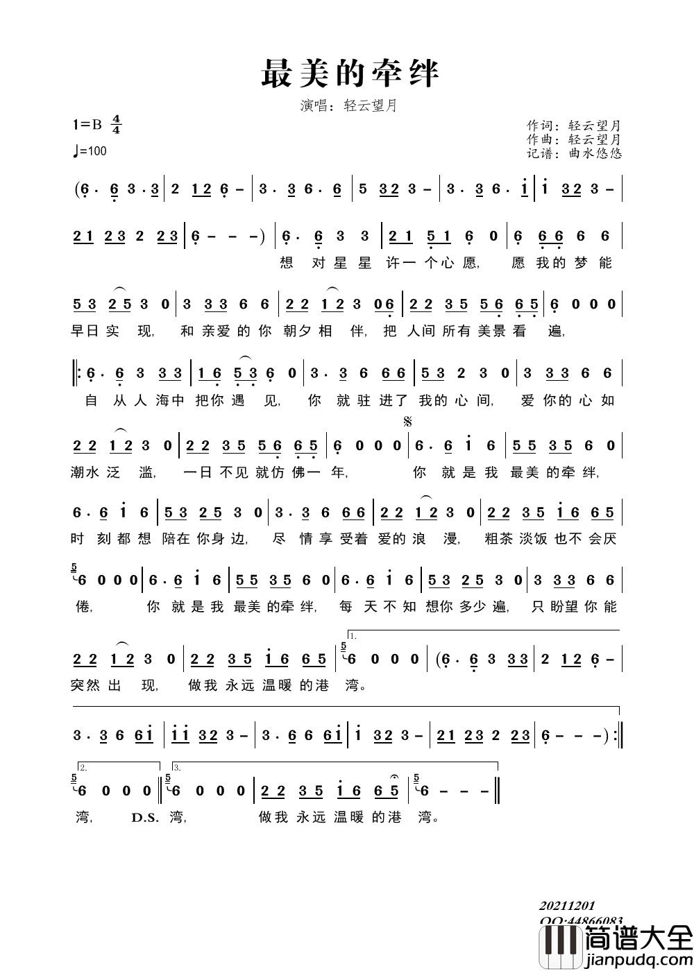 最美的牵绊简谱_轻云望月演唱_曲水悠悠制作曲谱