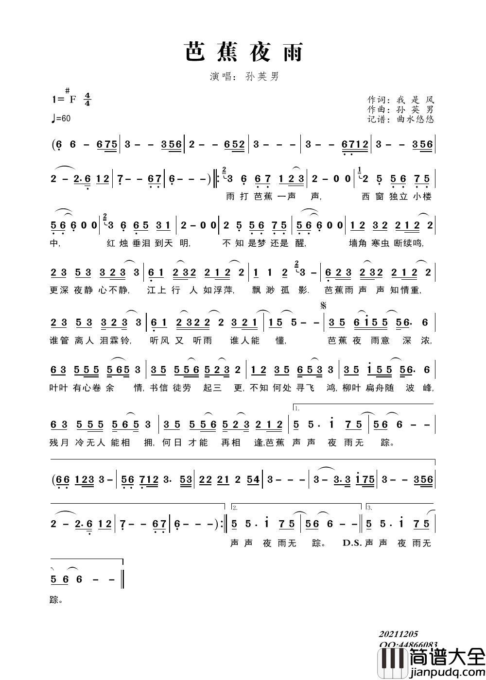 芭蕉夜雨简谱_孙英男演唱_谱友曲水悠悠上传制作曲谱