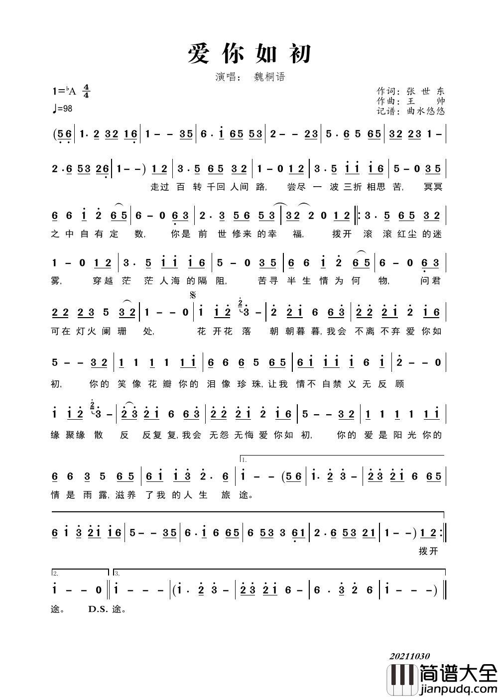 爱你如初简谱_魏桐语演唱_谱友曲水悠悠上传制作曲谱
