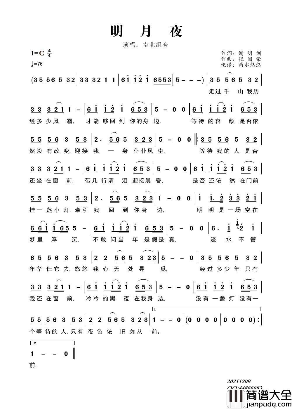 明月夜简谱_南北组合演唱_谱友曲水悠悠上传制作曲谱